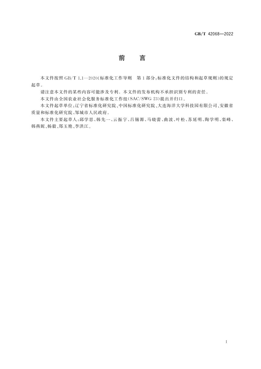 《农村产权流转交易 市场建设和管理规范》GB/T 42068-2022第3页