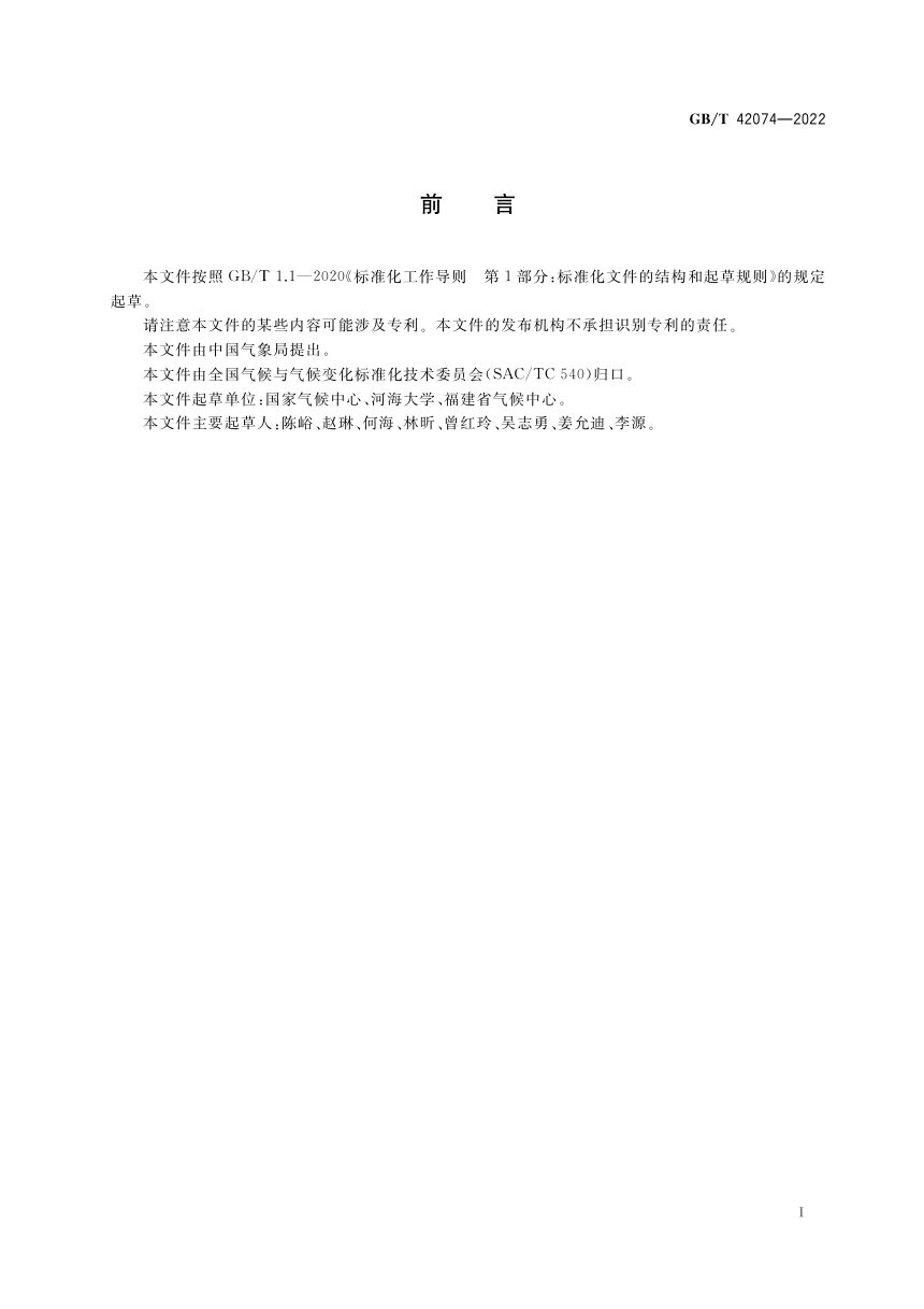 《气候季节划分》GB/T 42074-2022第3页