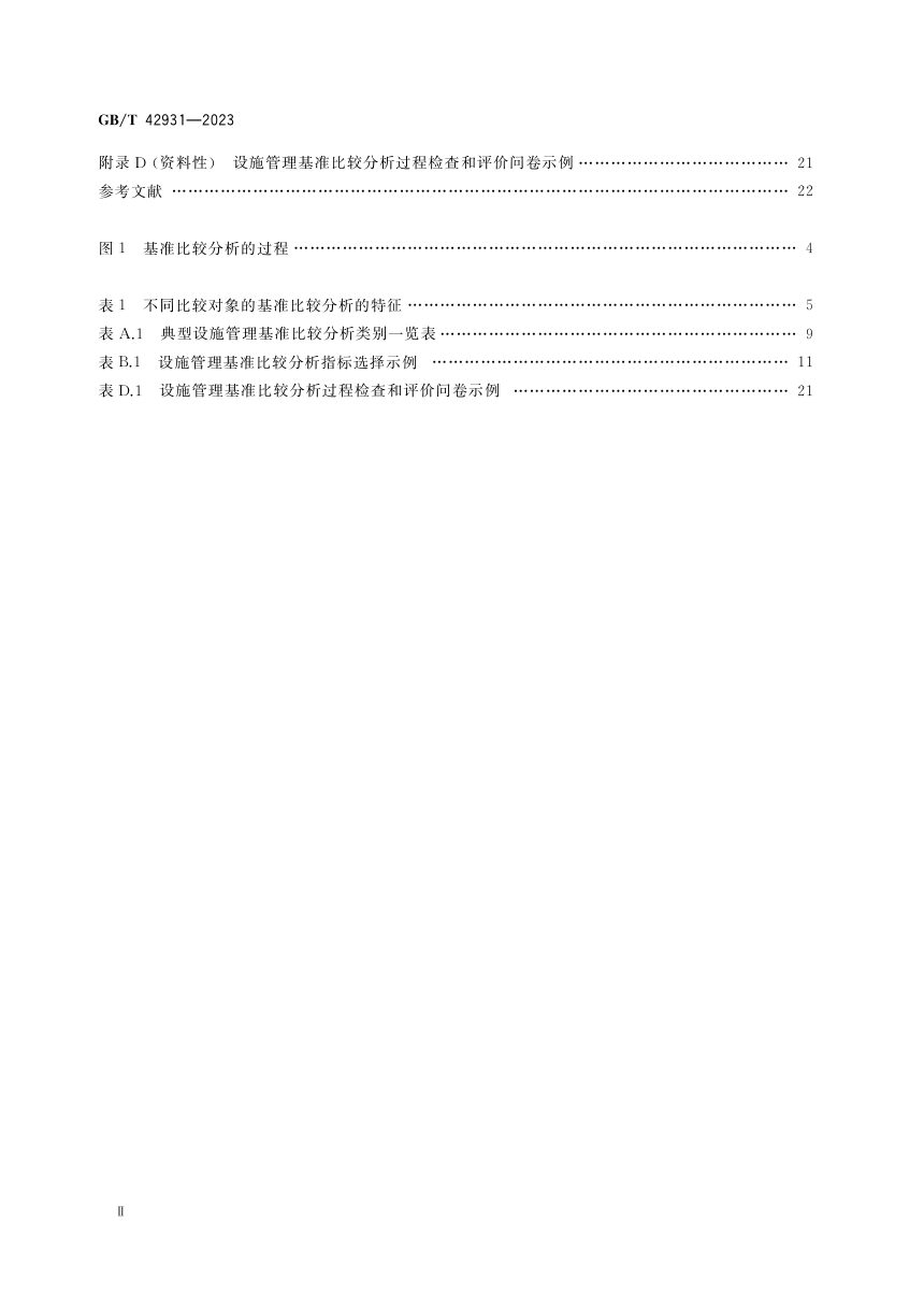 《设施管理 基准比较分析指南》GB/T 42931-2023第3页