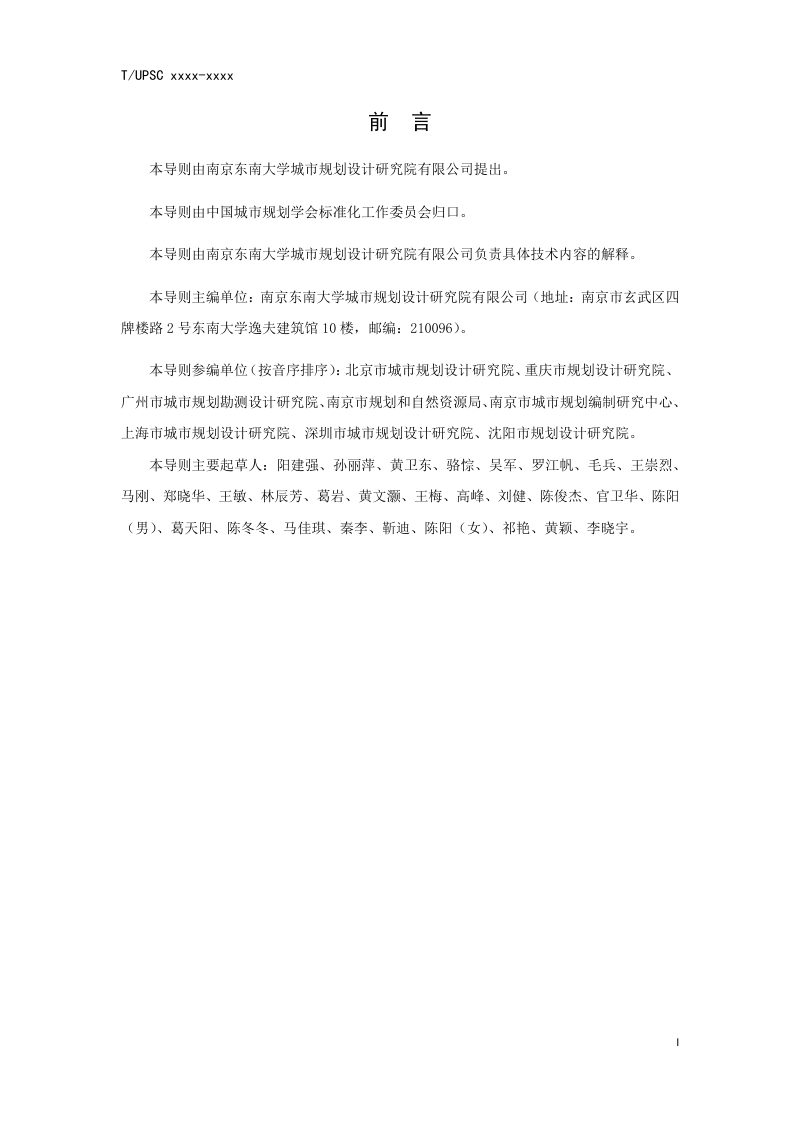 《城镇更新区划定技术导则》（征求意见稿）第3页