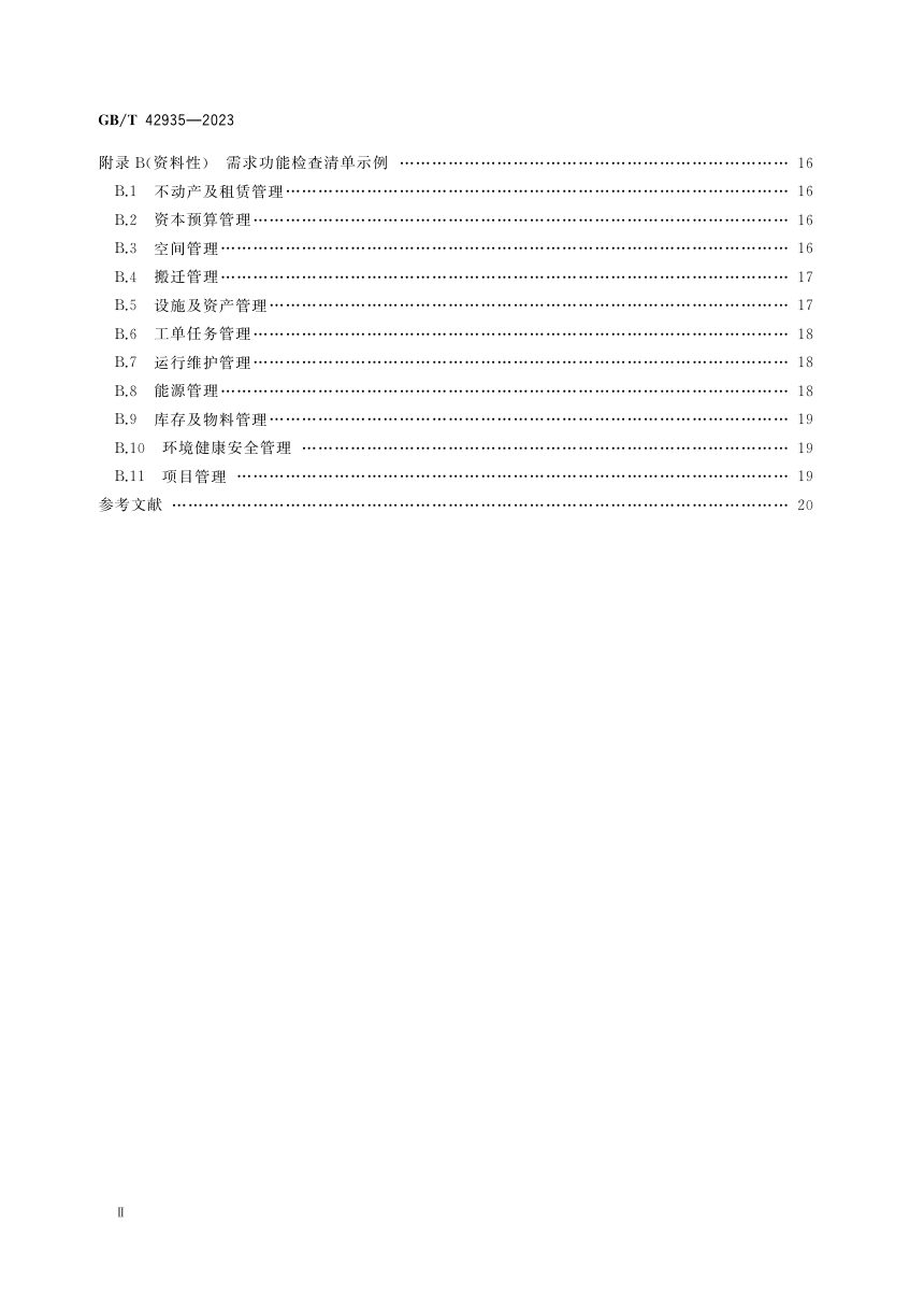 《设施管理 信息化管理指南》GB/T 42935-2023第3页