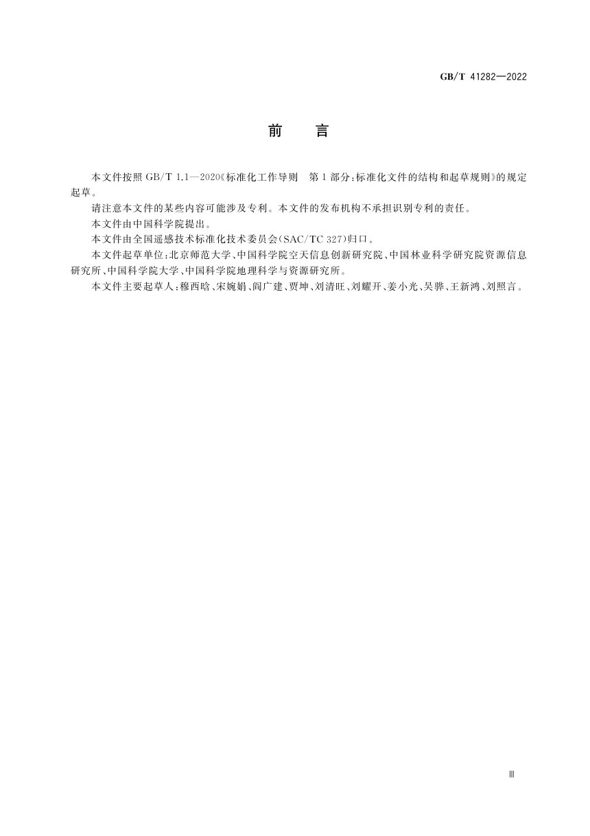 《植被覆盖度遥感产品真实性检验》GB/T 41282-2022第3页