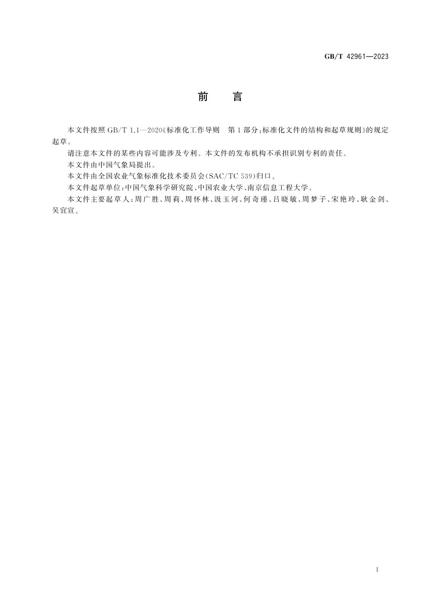 《植被生态质量的气候变化影响评价方法》GB/T 42961-2023第3页