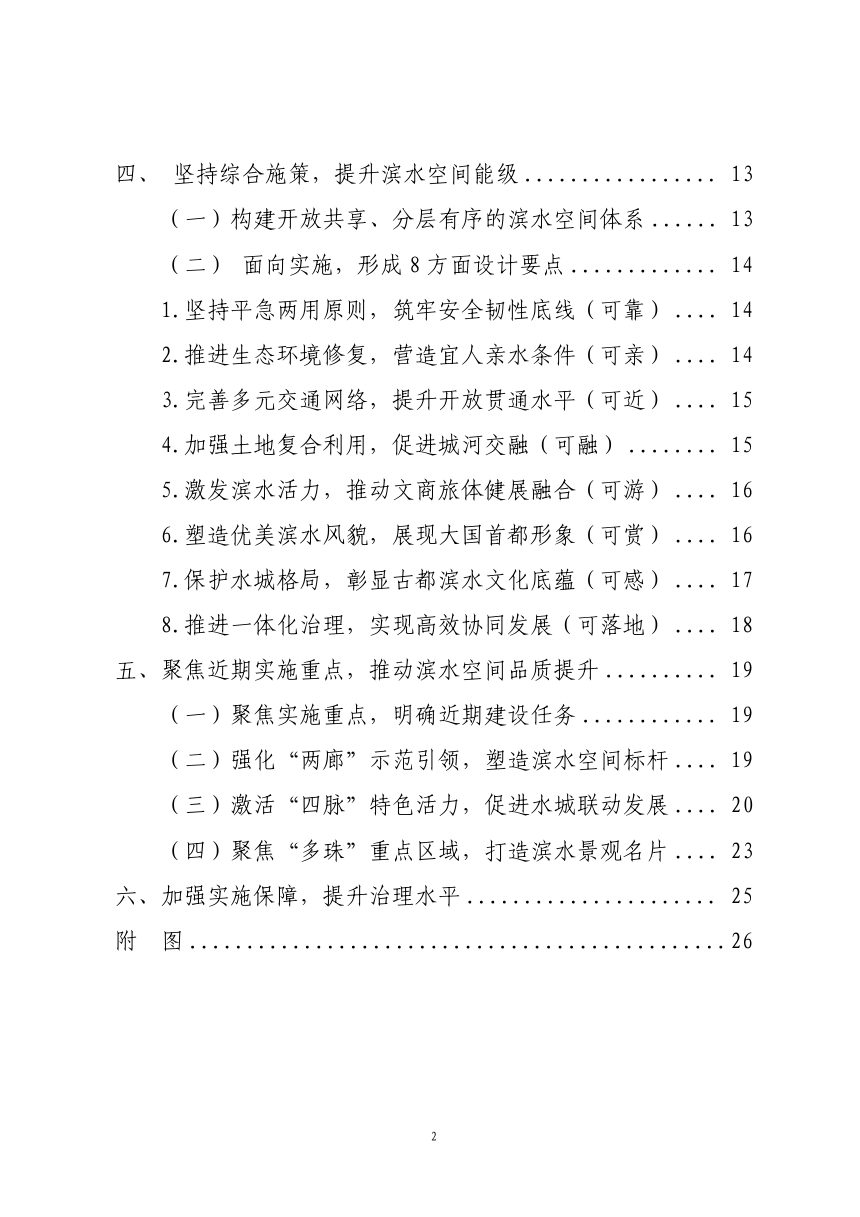 北京市滨水空间提升专项规划（2025年-2035年）草案第3页