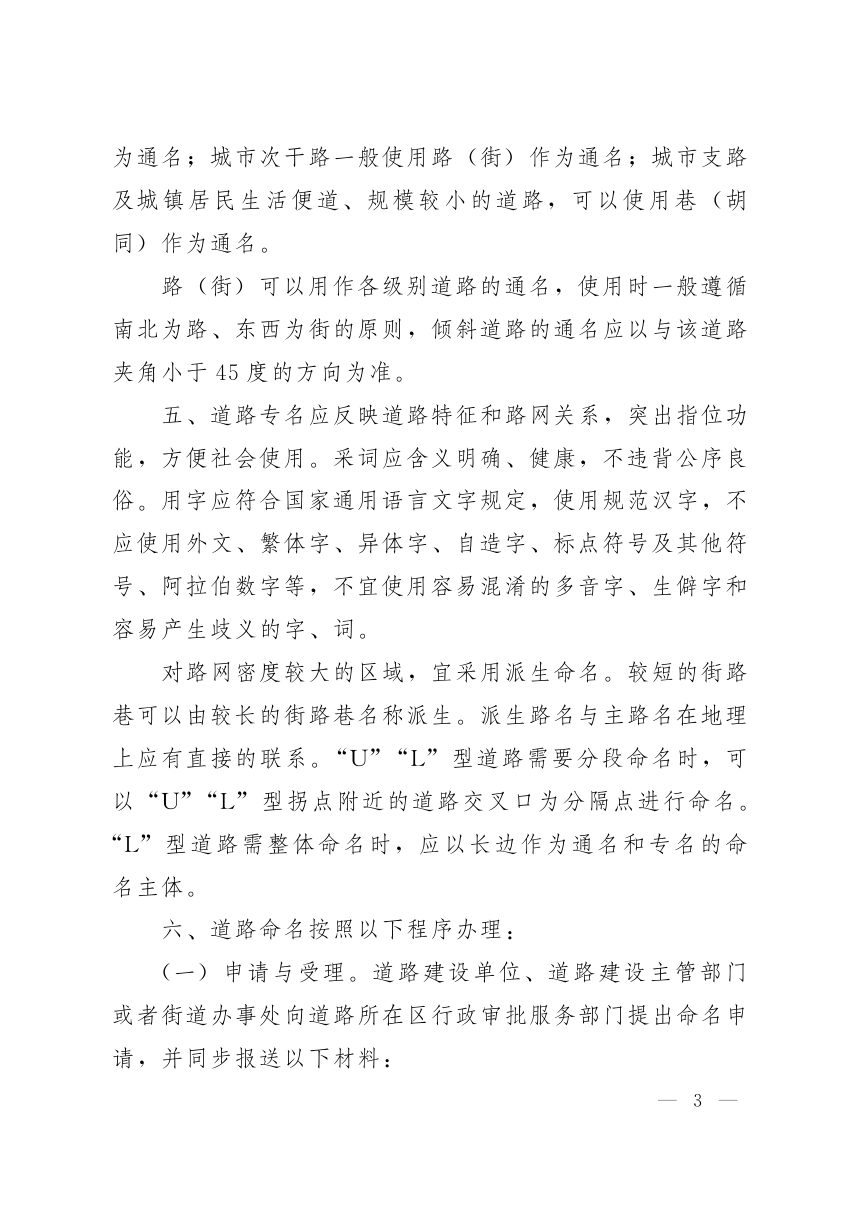 济南市人民政府办公厅《市区道路命名规则》济政办字〔2026〕24号第3页
