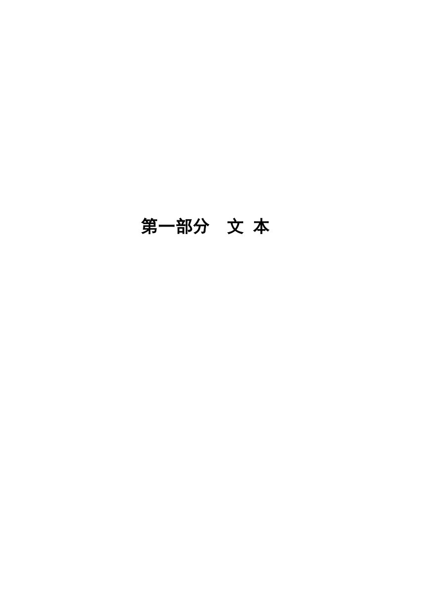 济南市户外广告和牌匾标识专项规划（2026-2035）第3页