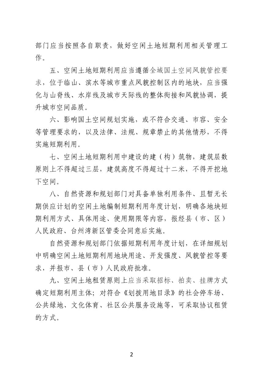 台州市空闲土地短期利用管理规定（征求意见稿）第2页