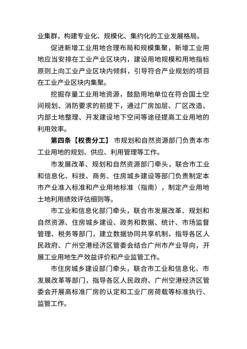 广州市提高工业用地利用效率实施办法（修订征求意见稿）第2页