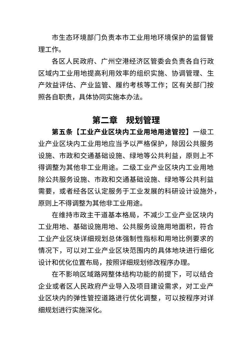 广州市提高工业用地利用效率实施办法（修订征求意见稿）第3页