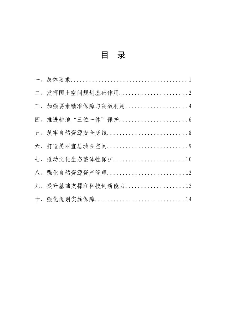 苏州市“十五五”自然资源保护和利用规划（征求意见稿）第2页