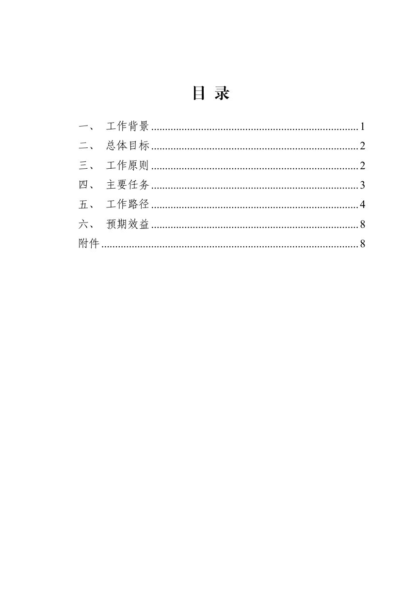 西安市城市更新片区存量资产盘活蓝皮书（2026—2028年）第2页