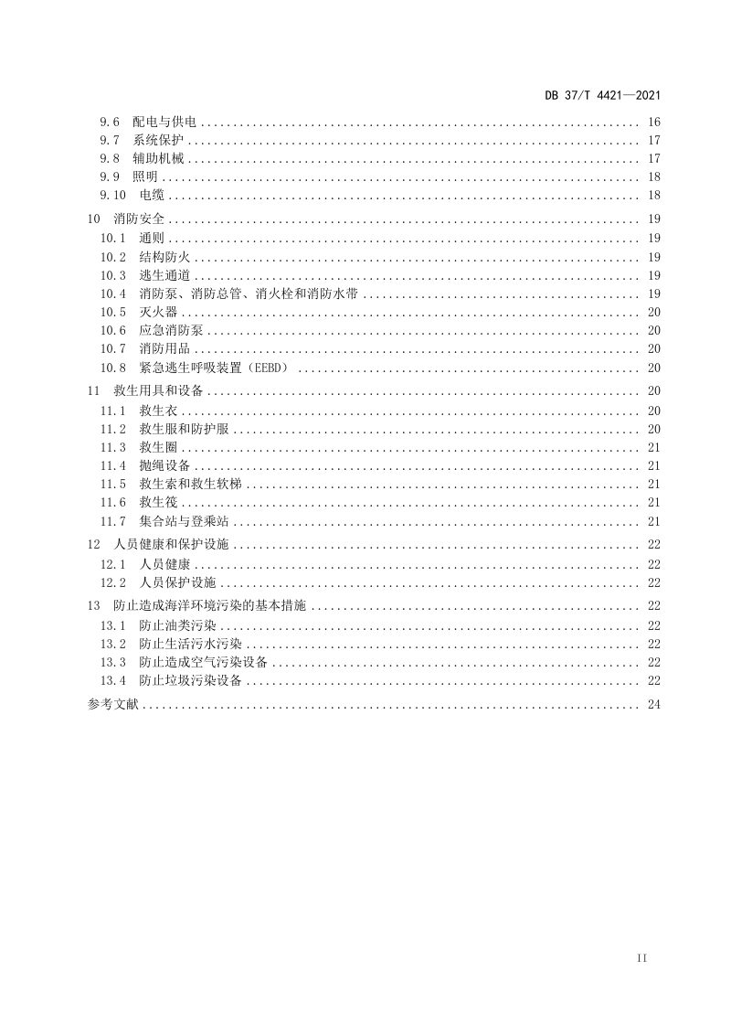 山东省《浅海模块化地质钻探平台设计规范》DB37/T 4421-2021第3页