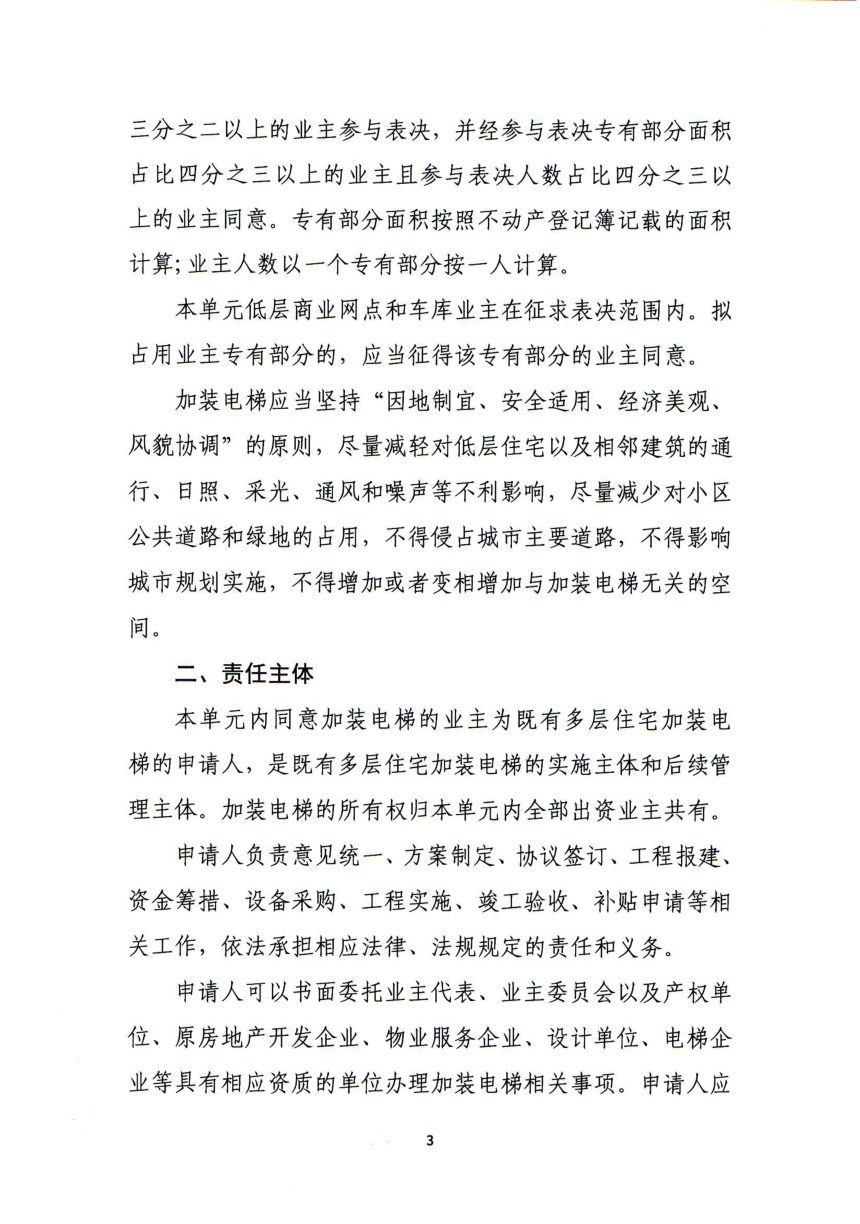 大连市住房和城乡建设局《关于进一步推进既有多层住宅加装电梯工作的实施意见》大住建规发〔2026〕4号第3页