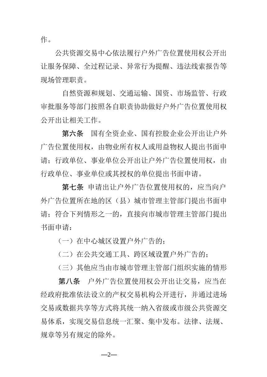 济南市户外广告位置使用权公开出让实施管理办法（征求意见稿）第2页