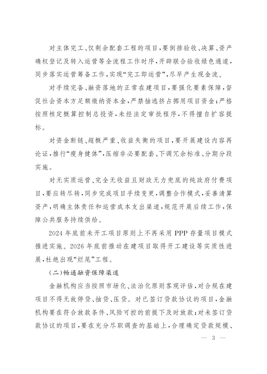 山西省人民政府办公厅《规范政府和社会资本合作存量项目建设和运营实施方案》晋政办函〔2026〕122号第3页