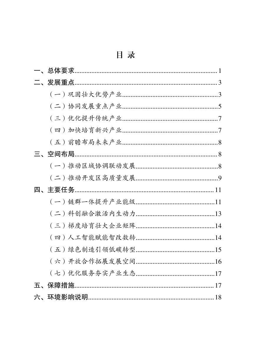 宁夏回族自治区新型工业化“十五五”发展规划（征求意见稿）第3页