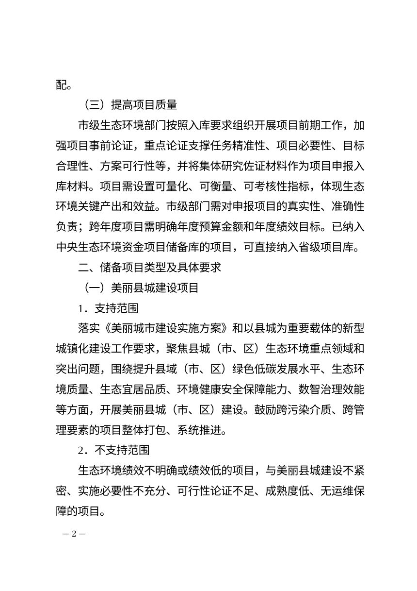 广东省省级生态环境保护专项资金项目入库指南 （2026年版）第2页