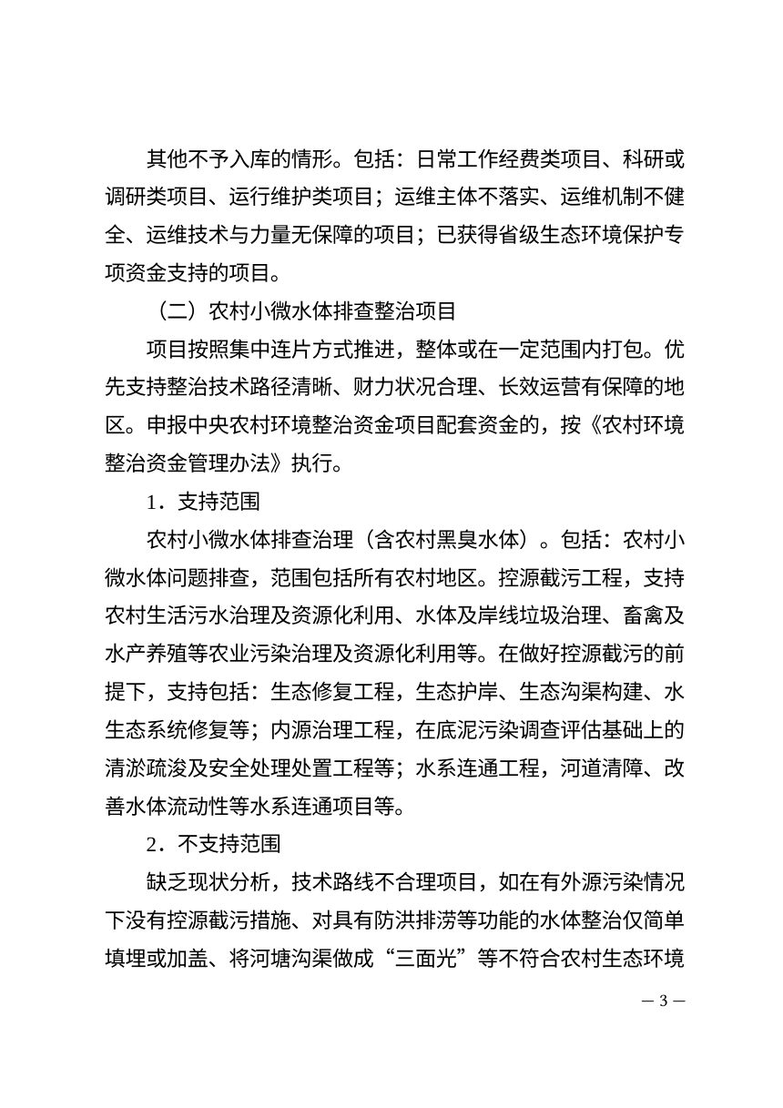 广东省省级生态环境保护专项资金项目入库指南 （2026年版）第3页