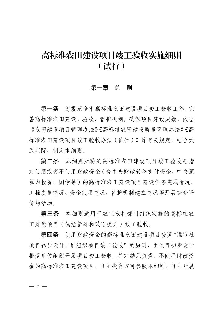 太原市高标准农田建设项目竣工验收实施细则（试行）第2页