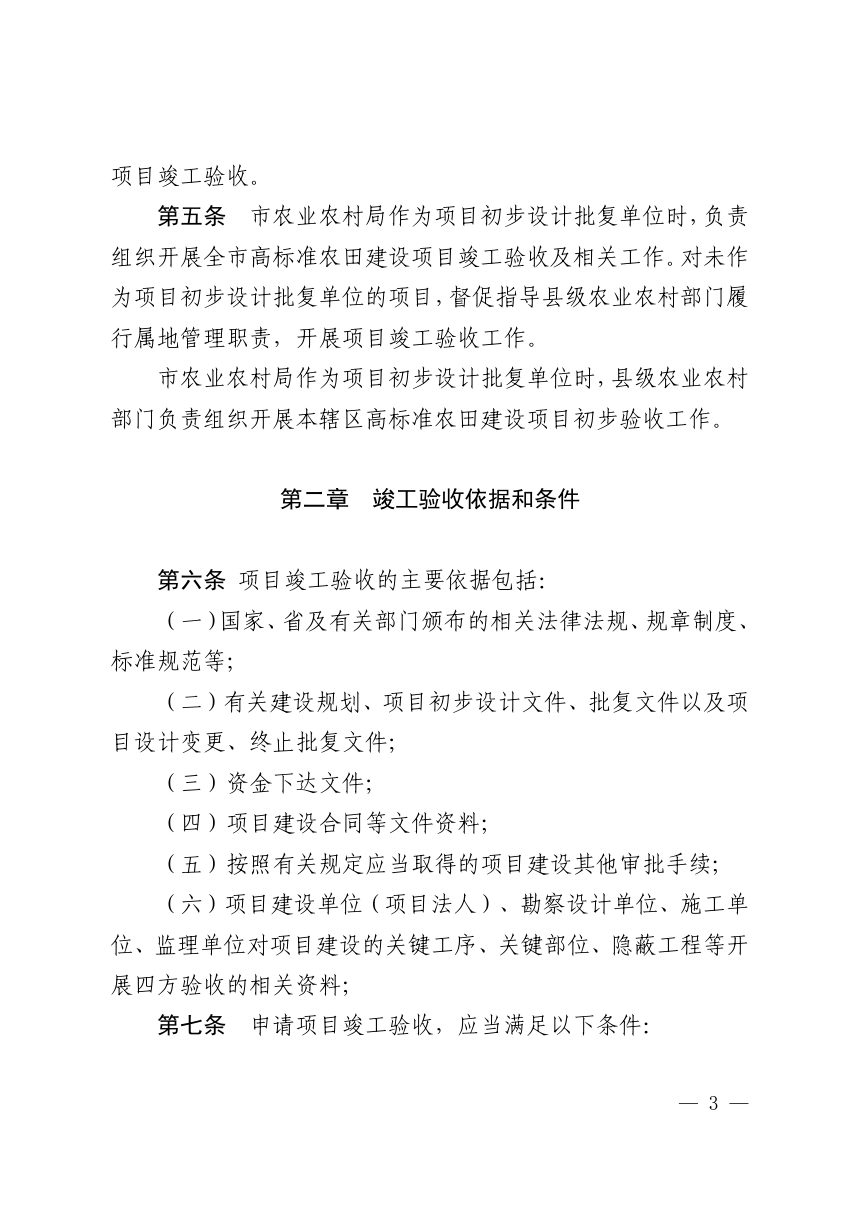 太原市高标准农田建设项目竣工验收实施细则（试行）第3页