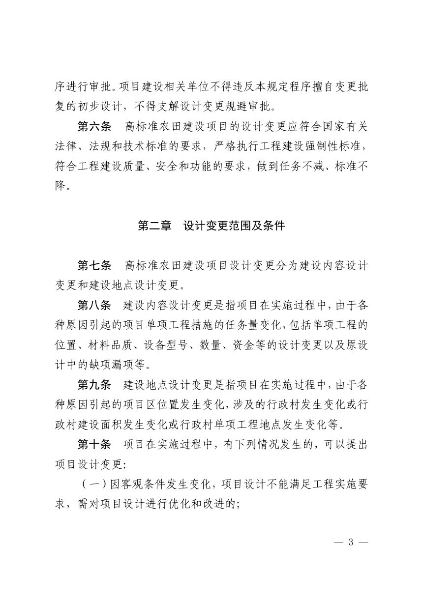 太原市高标准农田建设项目设计变更管理规定（试行）第3页