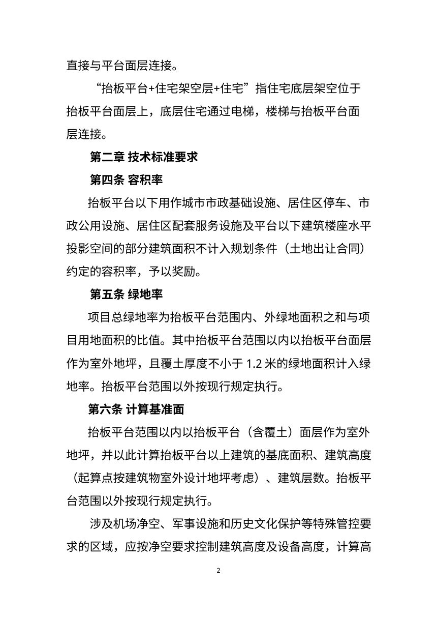 丹东市“抬板式”住宅规划技术导则（试行征求意见稿）第2页