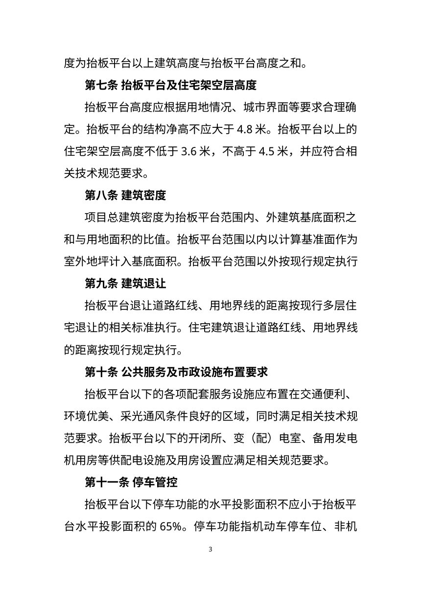 丹东市“抬板式”住宅规划技术导则（试行征求意见稿）第3页