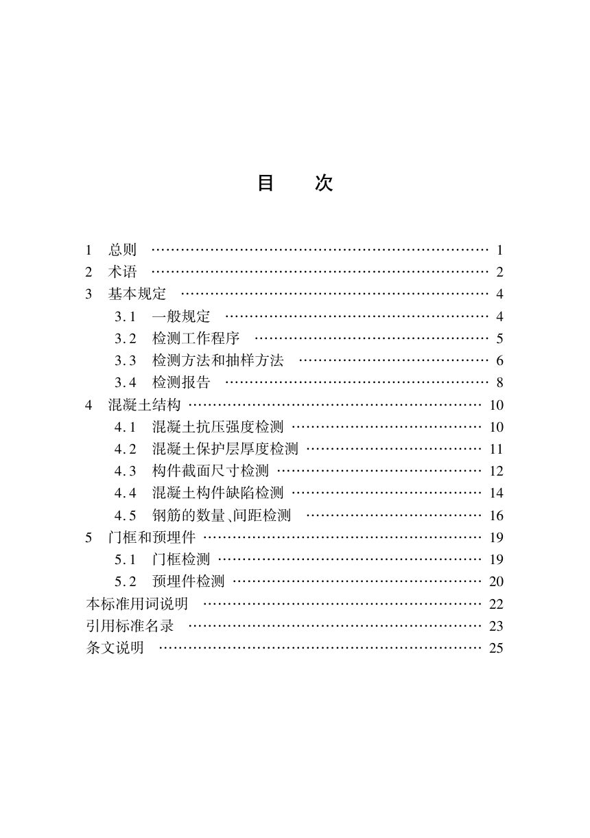 河南省《人民防空工程防护 结构质量检测标准》DBJ41/T 365-2026第2页