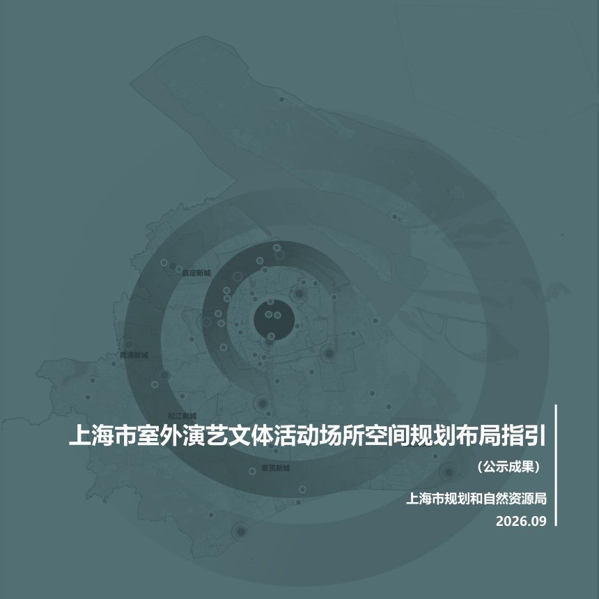 上海市室外演艺文体活动场所空间规划布局指引第1页