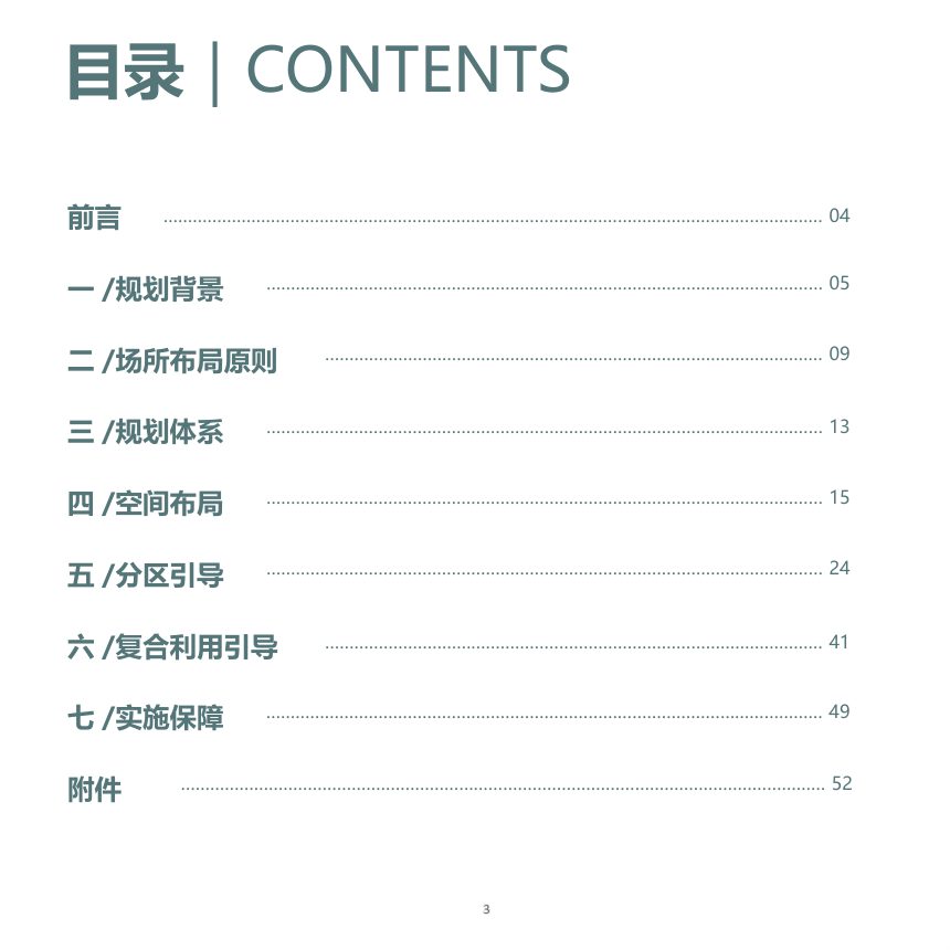 上海市室外演艺文体活动场所空间规划布局指引第3页