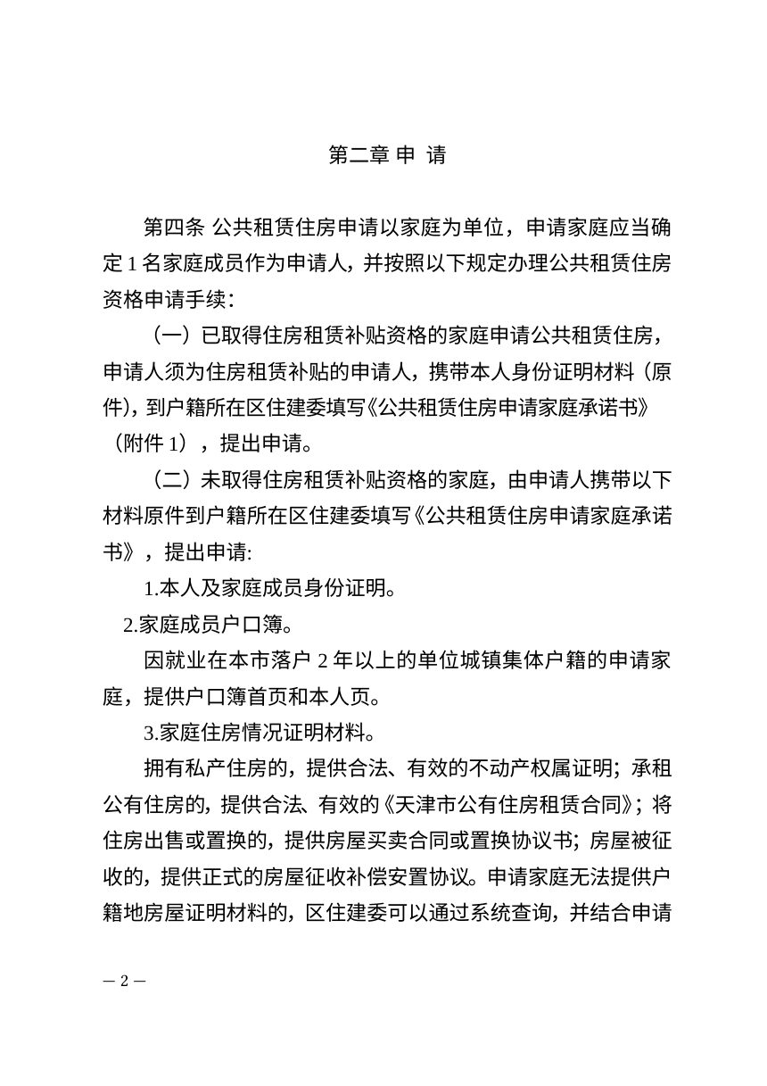 天津市公共租赁住房管理实施细则（征求意见稿）第2页