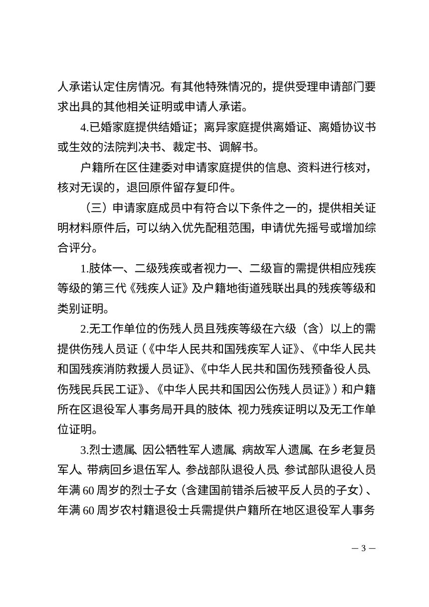 天津市公共租赁住房管理实施细则（征求意见稿）第3页