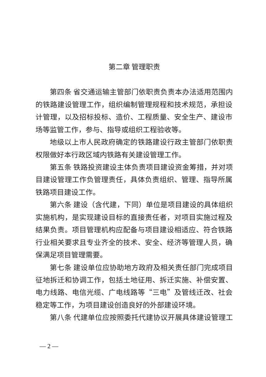 广东省交通运输厅《关于铁路工程建设管理的办法》（征求意见稿）第2页