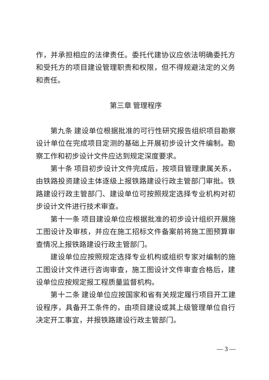 广东省交通运输厅《关于铁路工程建设管理的办法》（征求意见稿）第3页