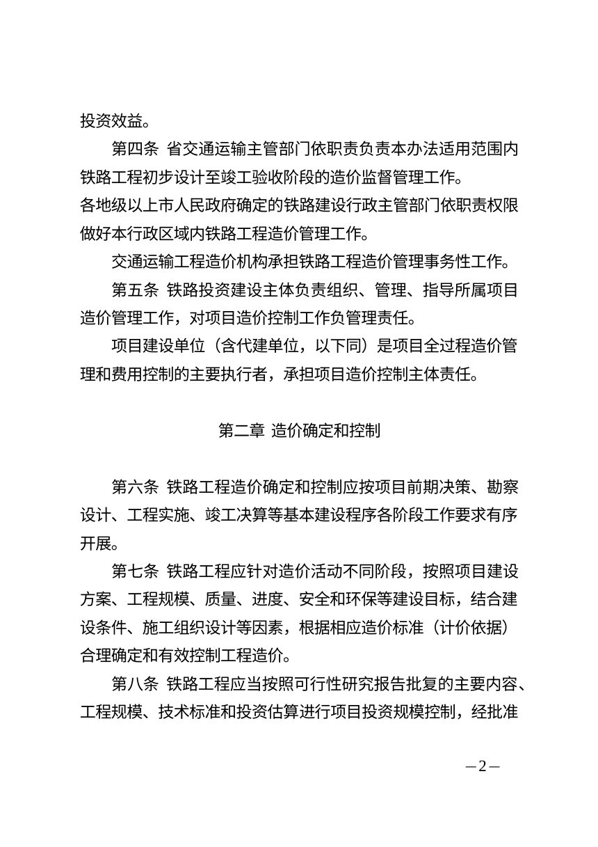 广东省交通运输厅《关于铁路工程造价管理的办法》（征求意见稿）第2页