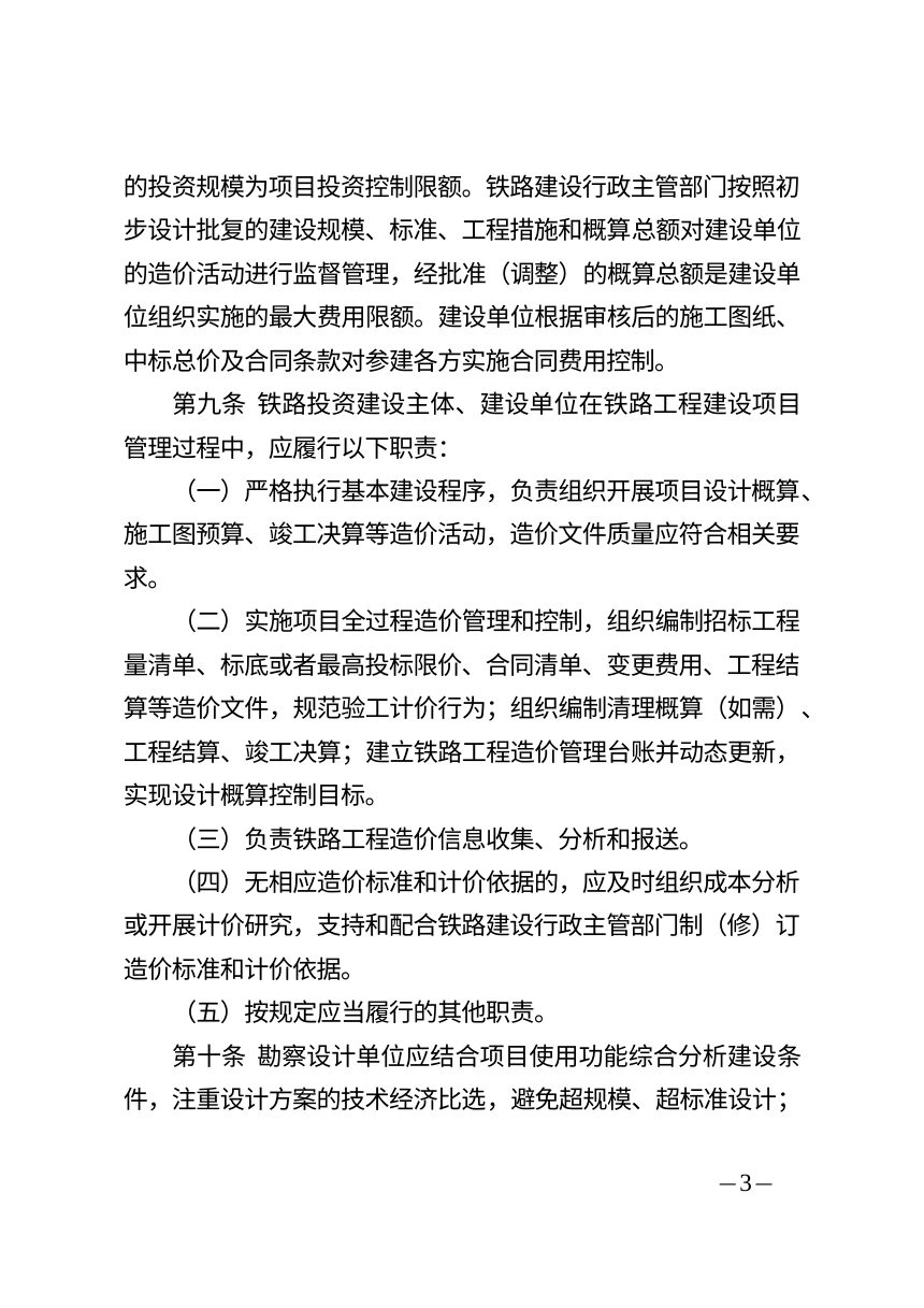 广东省交通运输厅《关于铁路工程造价管理的办法》（征求意见稿）第3页