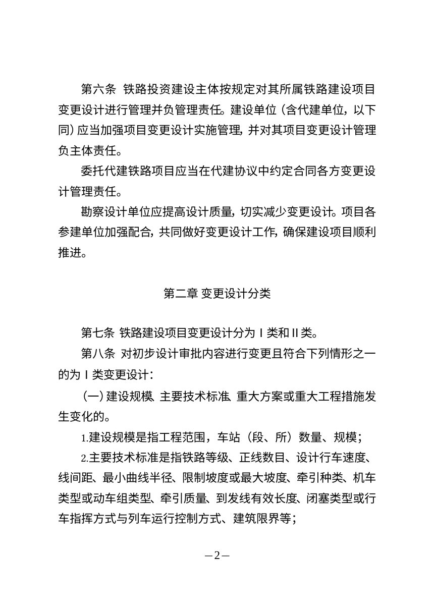广东省交通运输厅《关于铁路工程变更设计管理的办法》（征求意见稿）第2页