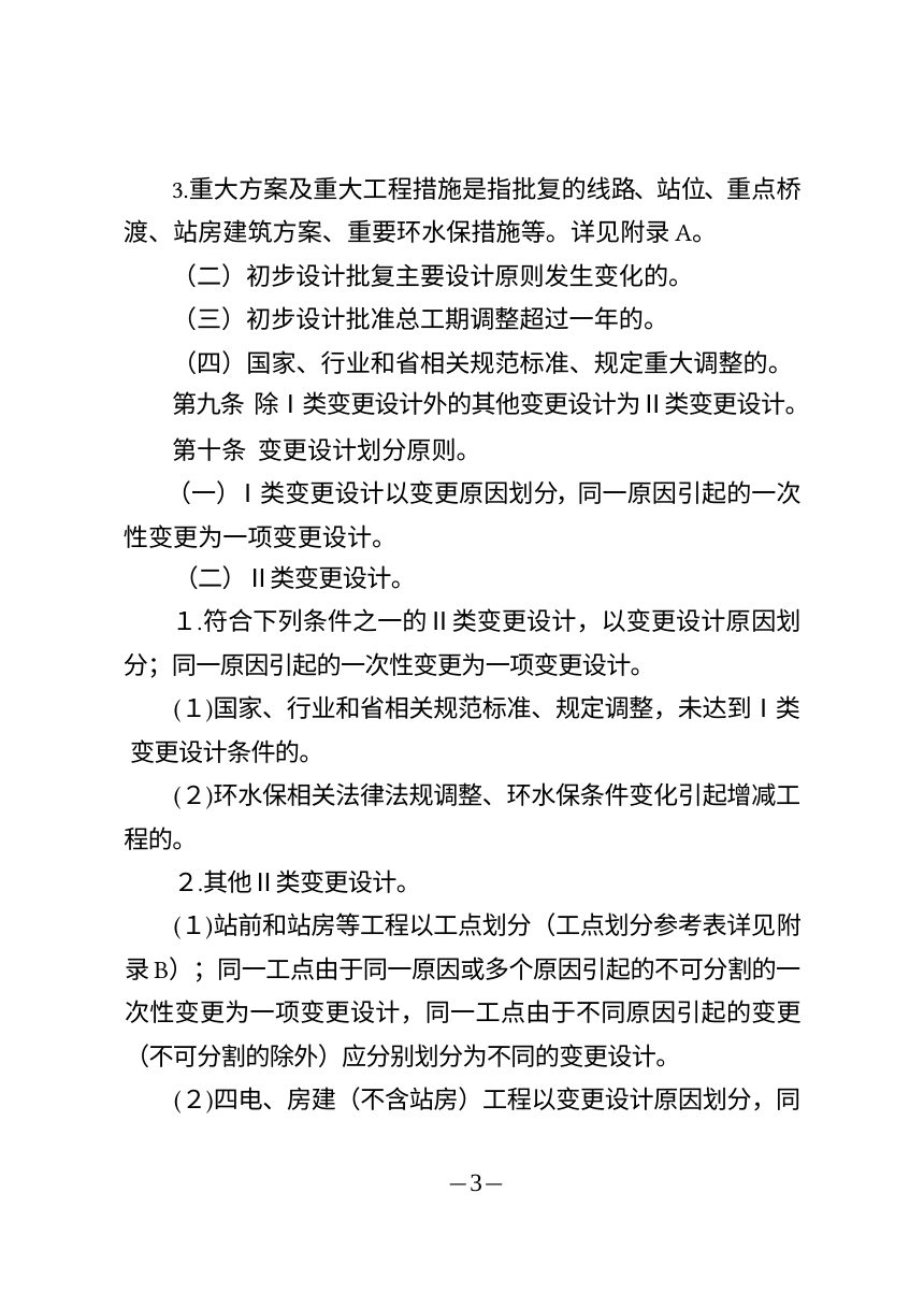广东省交通运输厅《关于铁路工程变更设计管理的办法》（征求意见稿）第3页