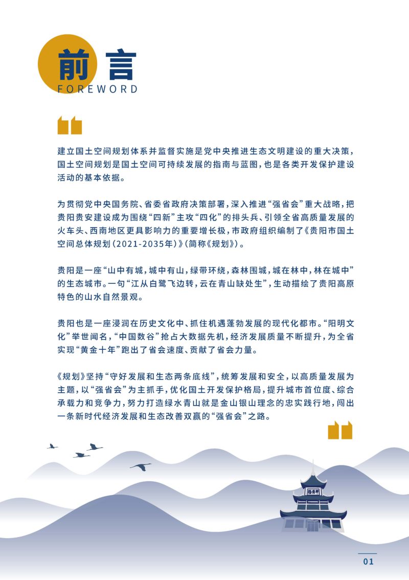 贵州省贵阳市国土空间总体规划（2021-2035年）草案公示稿第2页