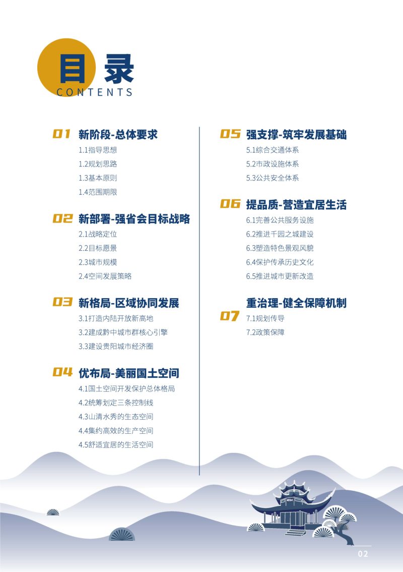 贵州省贵阳市国土空间总体规划（2021-2035年）草案公示稿第3页