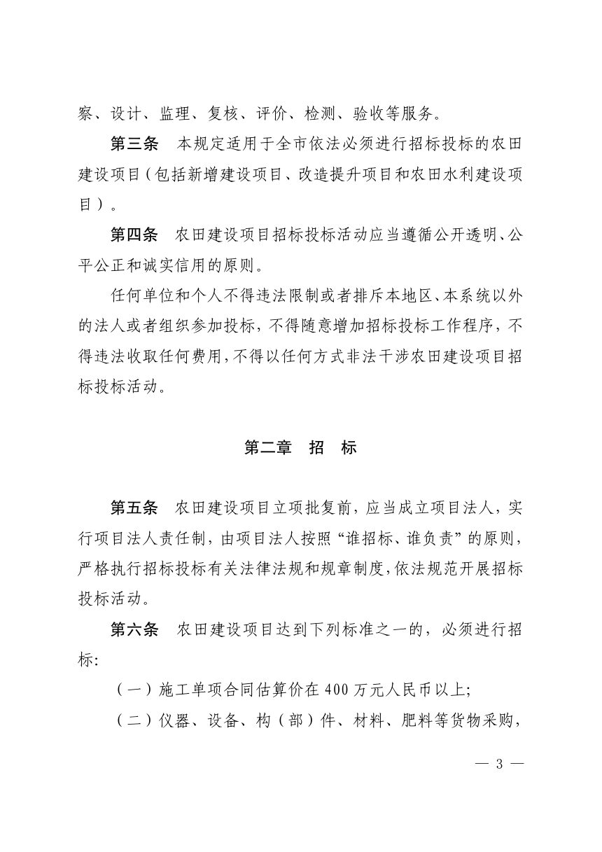 太原市农业农村局《农田建设项目招标投标管理规定》并农发〔2025〕29号第3页