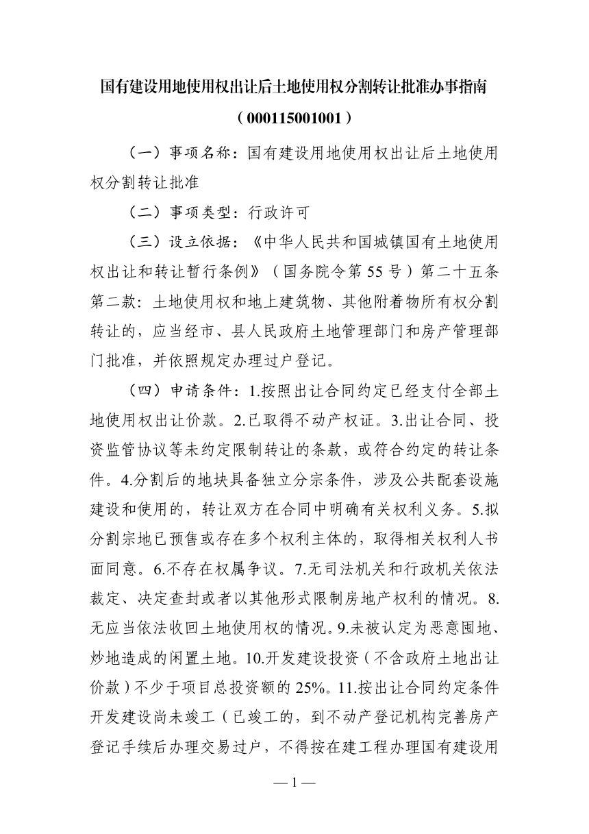 湖南省自然资源政务办事指南（2026年版）（县级）第3页