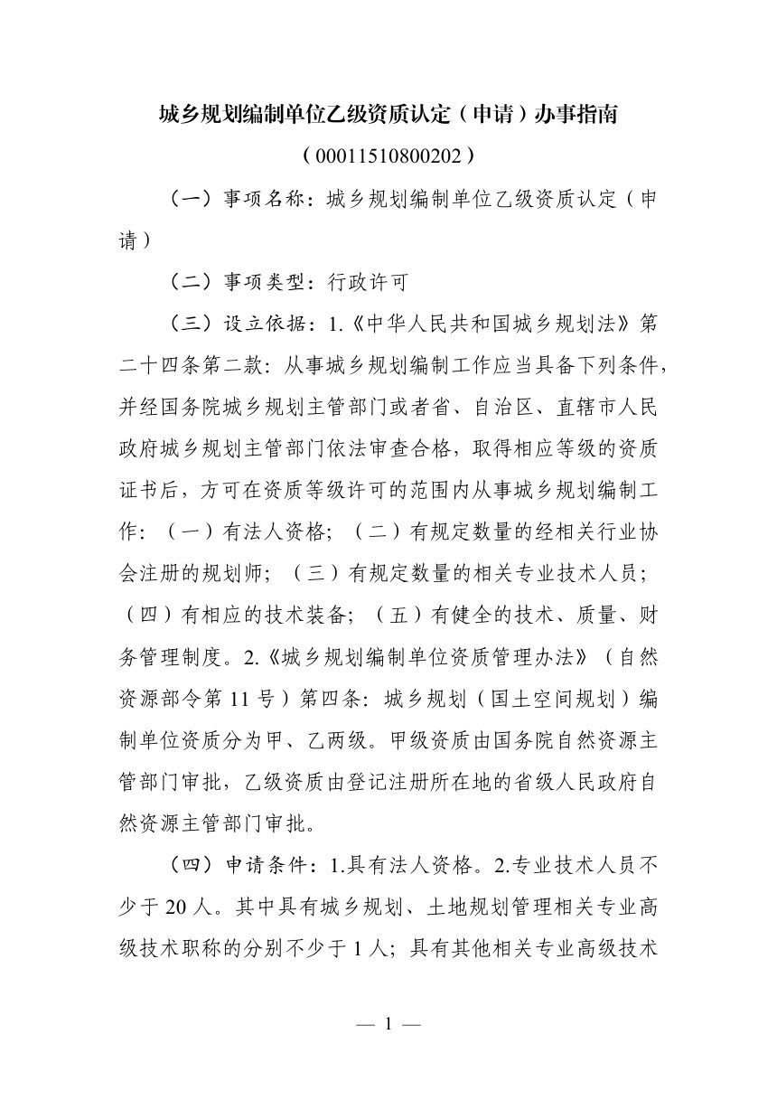 湖南省自然资源政务办事指南（2026年版）（省级）第3页