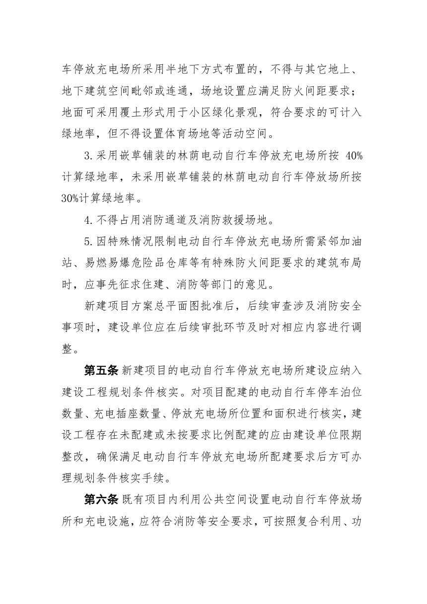 石家庄市电动自行车停放充电场所规划配建要求（公示稿）第3页