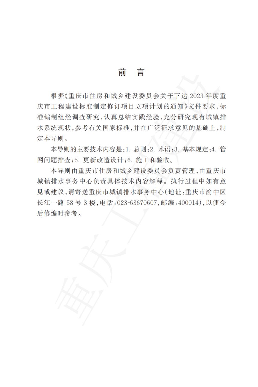 重庆市城镇排水管网更新改造技术导则第3页