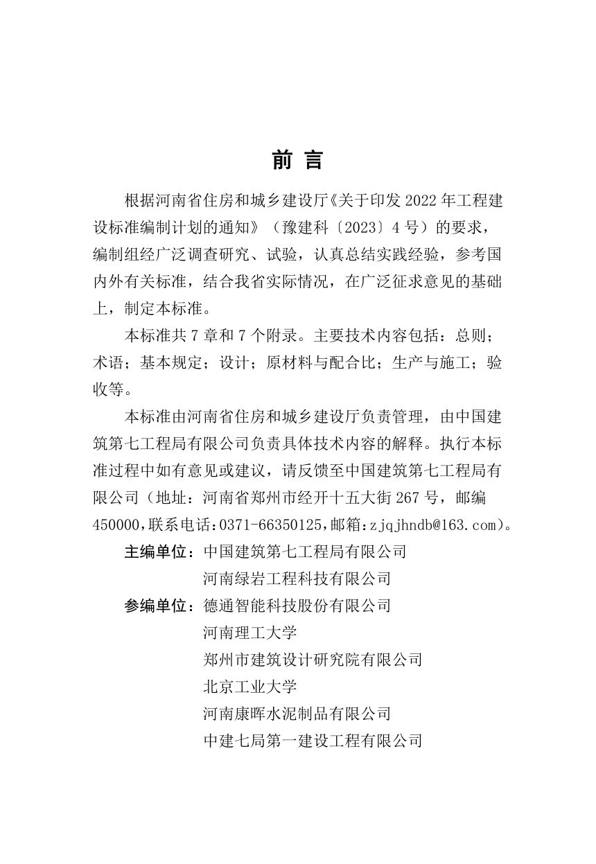 河南省《流态固化土应用技术标准》DBJ41/T369-2026第1页