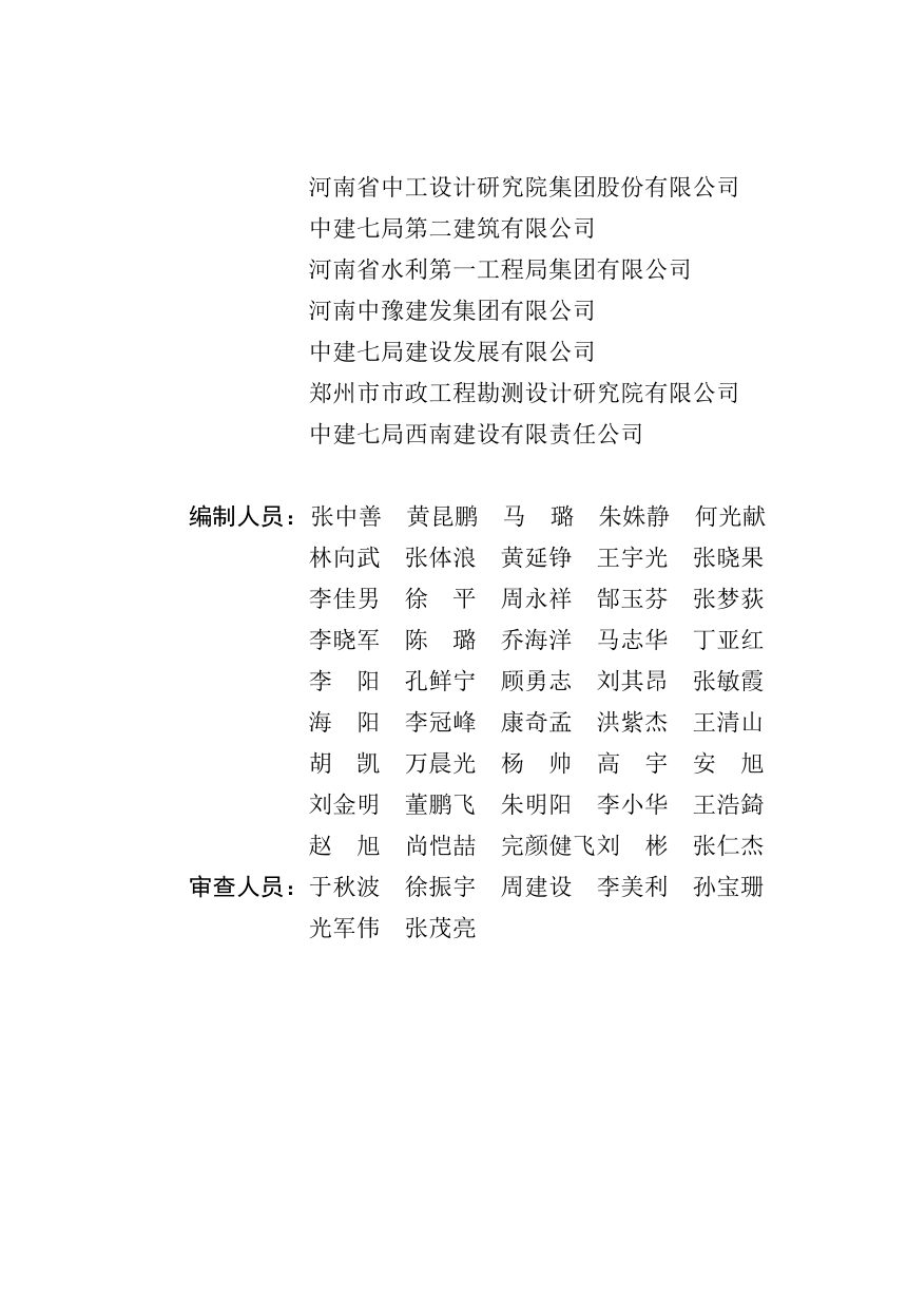 河南省《流态固化土应用技术标准》DBJ41/T369-2026第2页