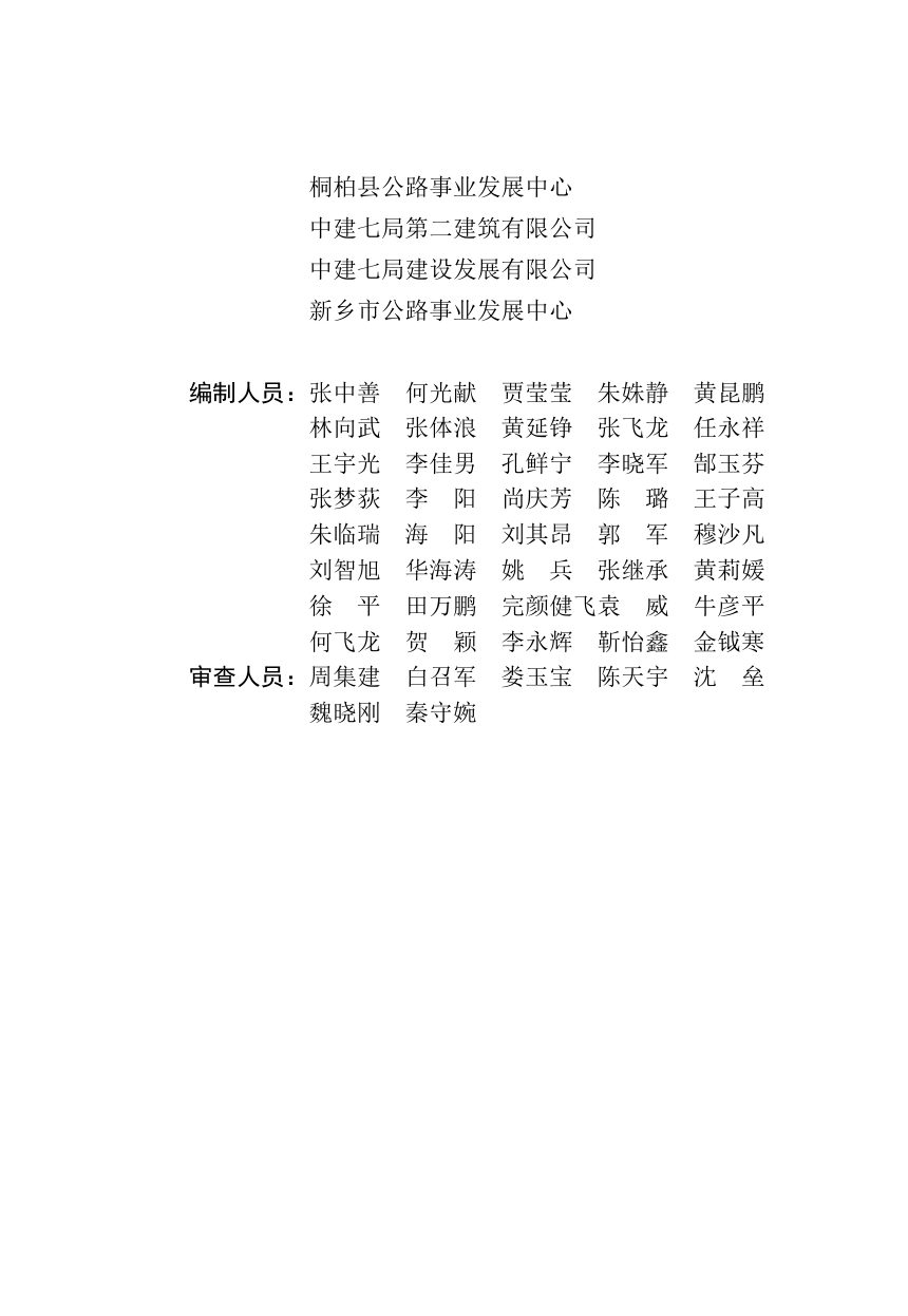 河南省《水泥混凝土振动拌和生产技术标准》DBJ41/T370-2026第2页