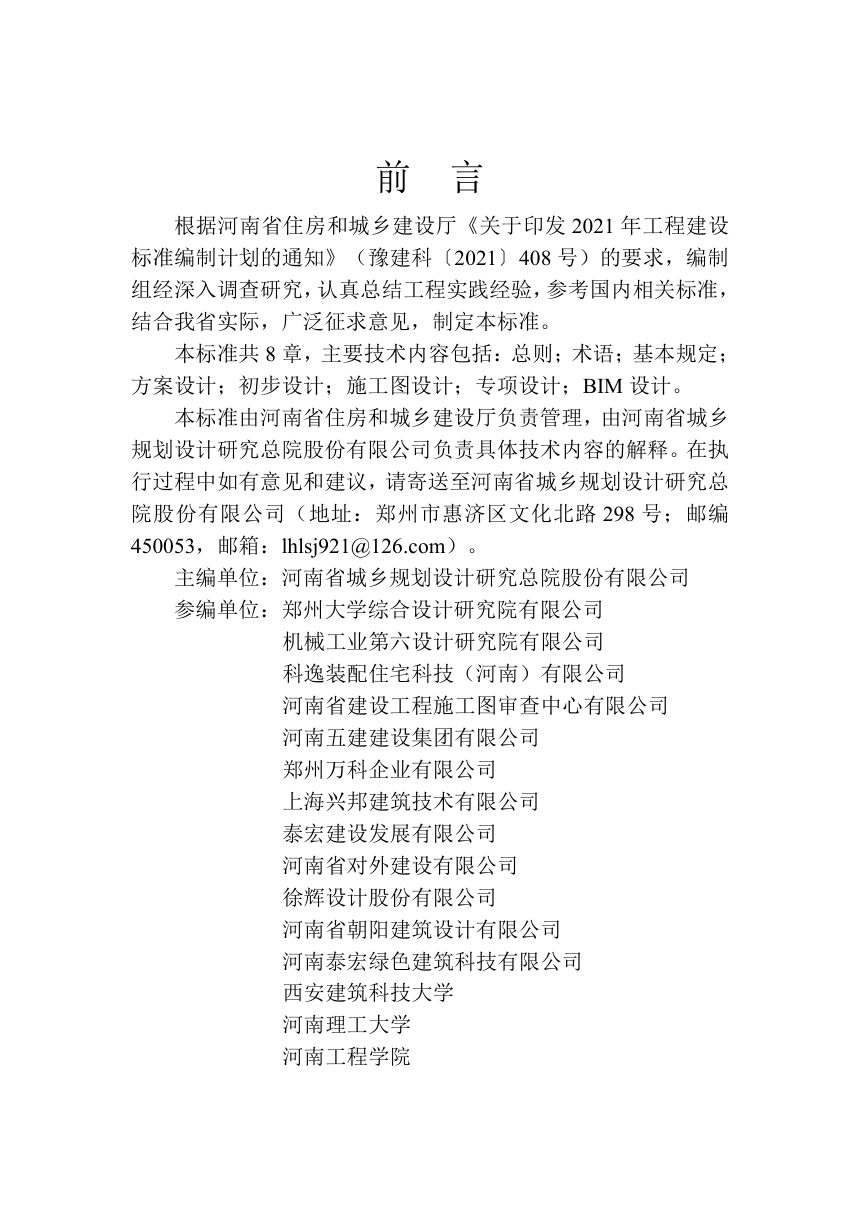 河南省《装配式混凝土建筑设计深度标准》DBJ41/T367-2026第1页