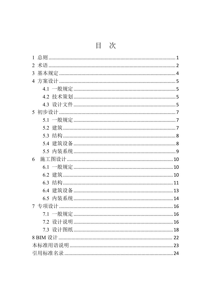 河南省《装配式混凝土建筑设计深度标准》DBJ41/T367-2026第3页